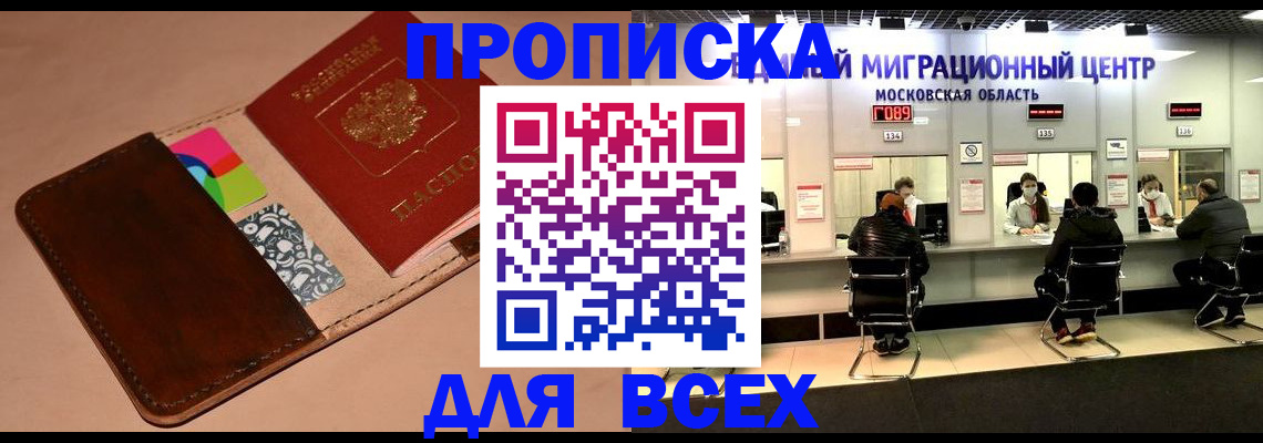 временная прописка в Дзержинске