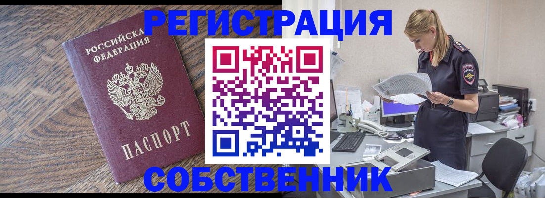 временная регистрация недорого в Дзержинске