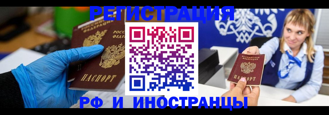 временная регистрация для всех в Дзержинске