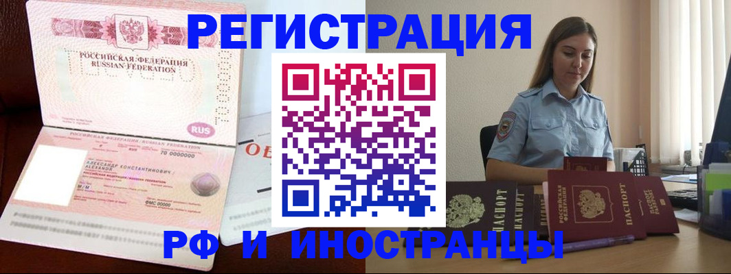 прописка штамп в Дзержинске