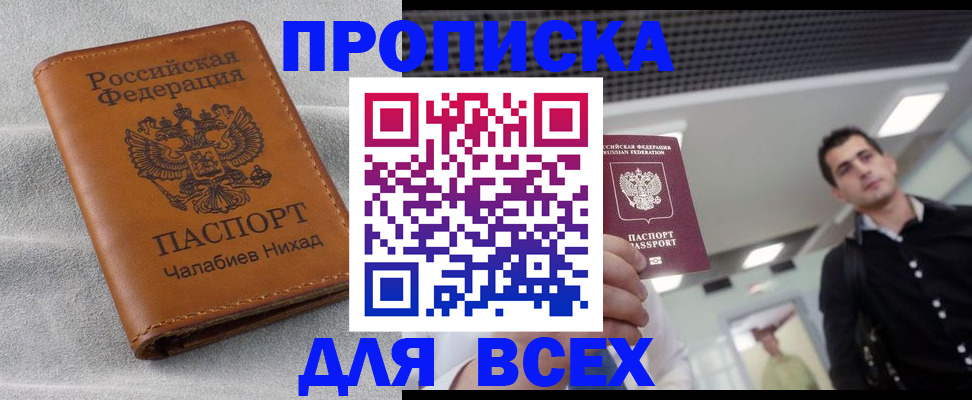прописка ребенка в Дзержинске