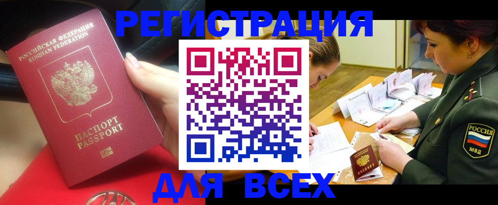 временная регистрация недорого в Дзержинске