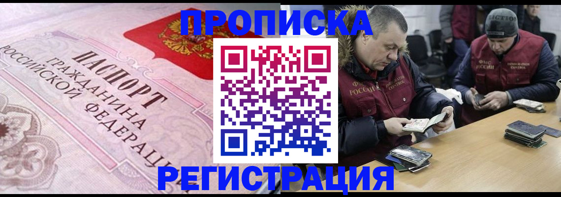 временная регистрация законно в Дзержинске